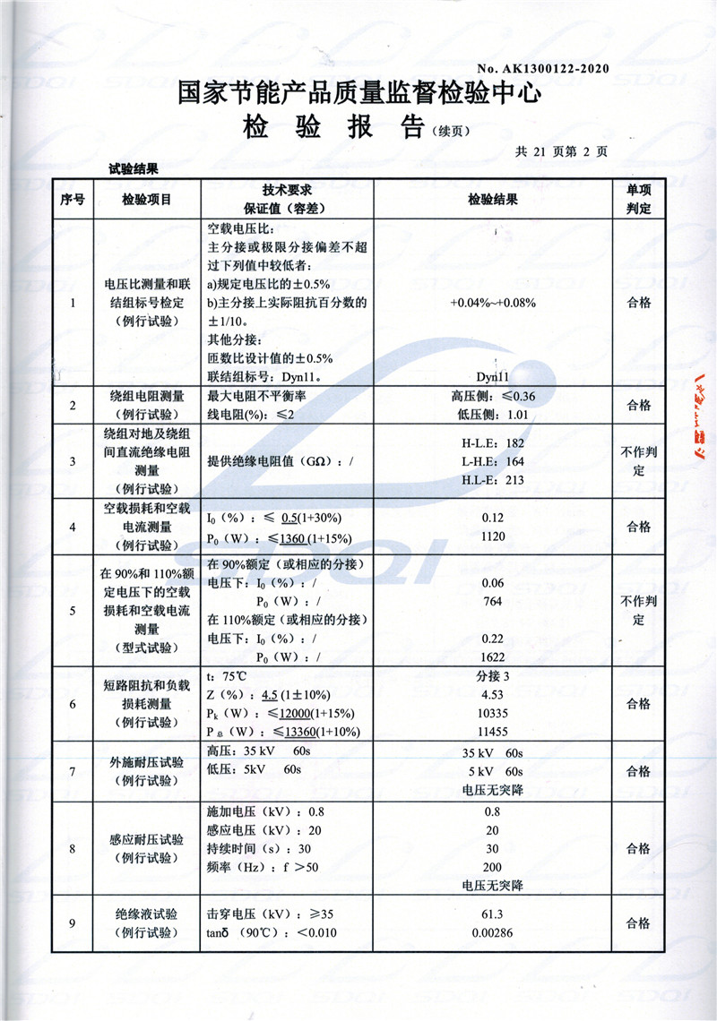 高低压试验报告-S11-1250锡林郭勒锡林郭勒锡林郭勒油浸式变压器-2.jpg